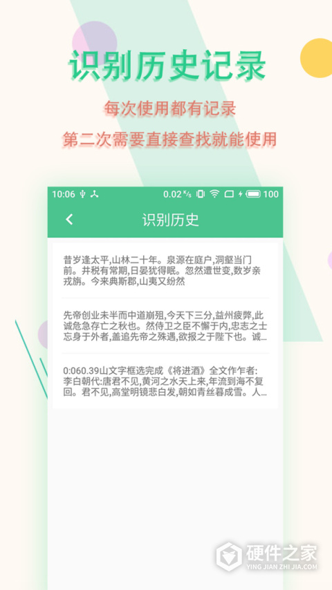 图片文字扫描王app