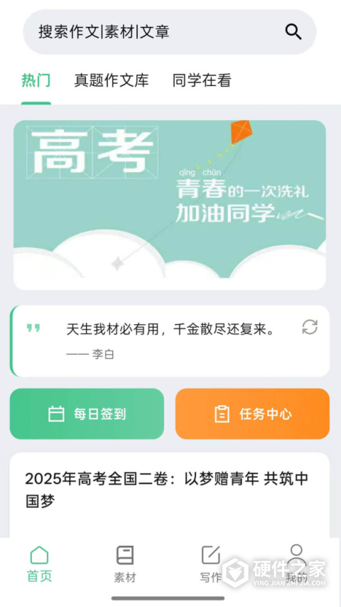 高考满分作文app
