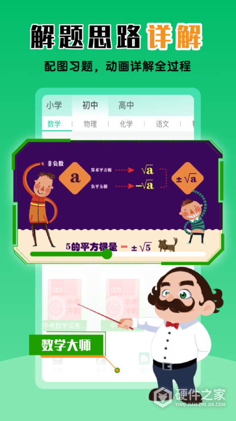 物理大师初高中版app