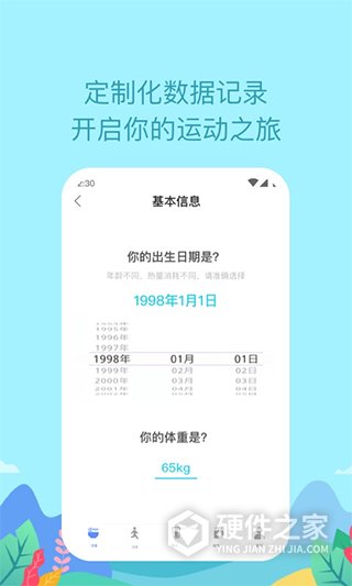 如益运动app