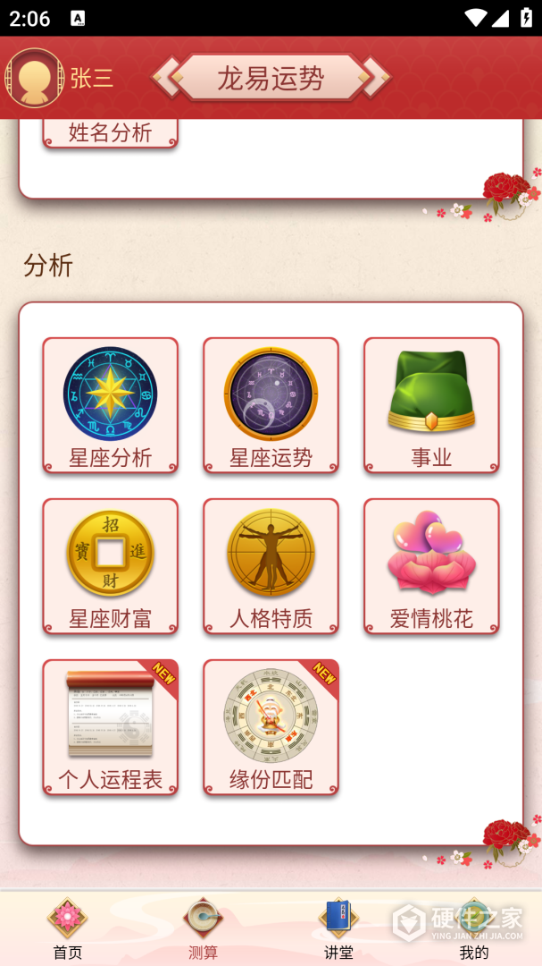 龙易运势最新版