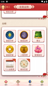 龙易运势最新版
