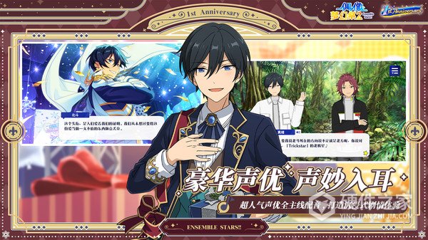 偶像梦幻祭2六周年最新版