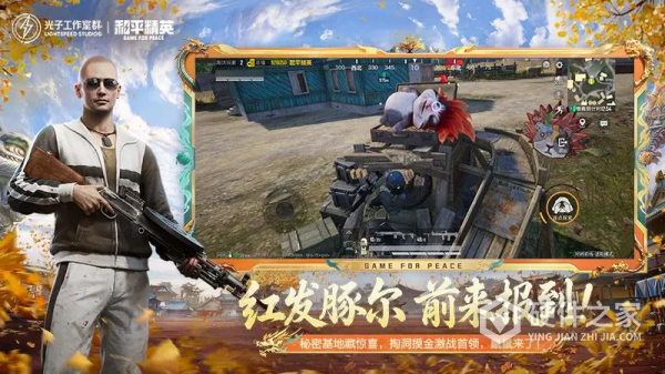 和平精英最新版