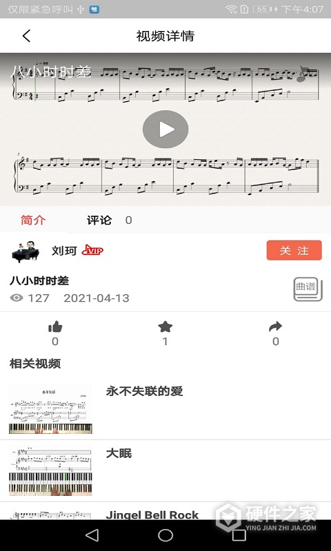 凡音钢琴app