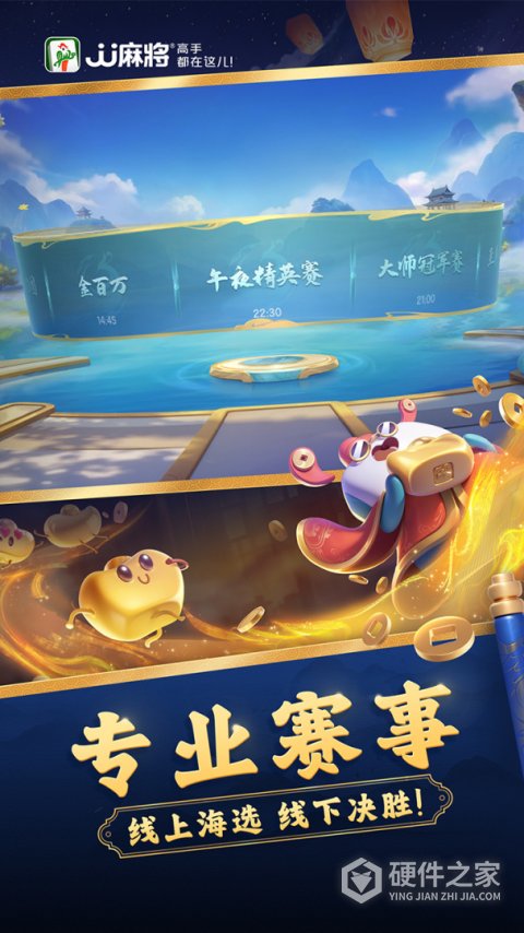 JJ麻将手游