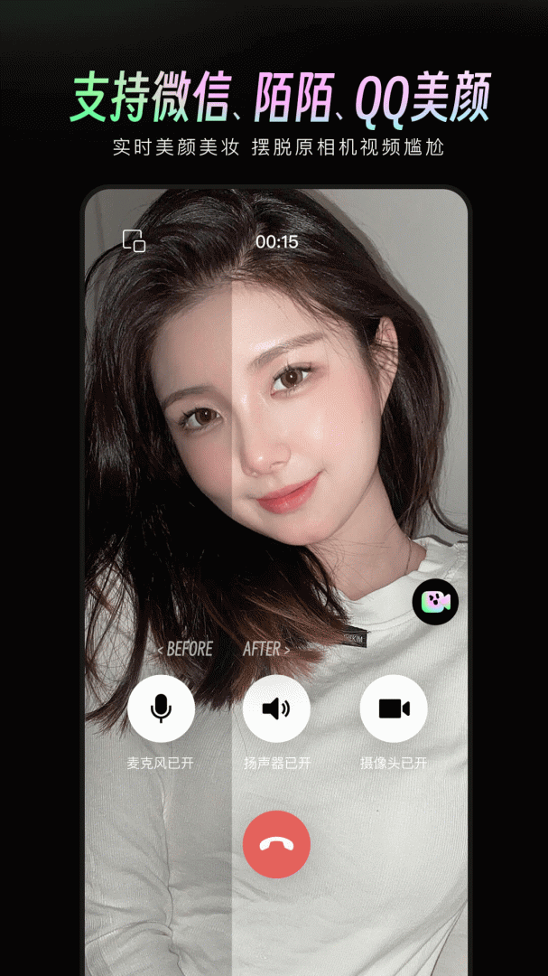 美颜通App