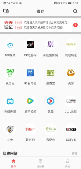 天天投屏