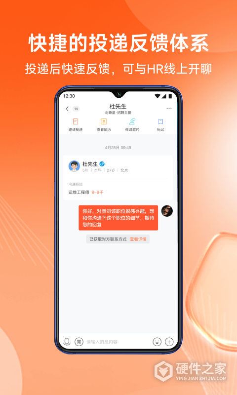 北极星招聘app