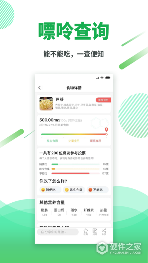 痛风快好app