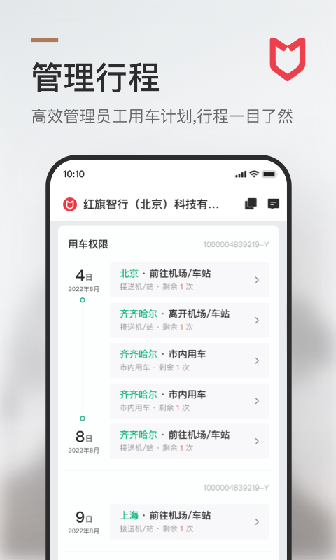 旗妙出行用户端