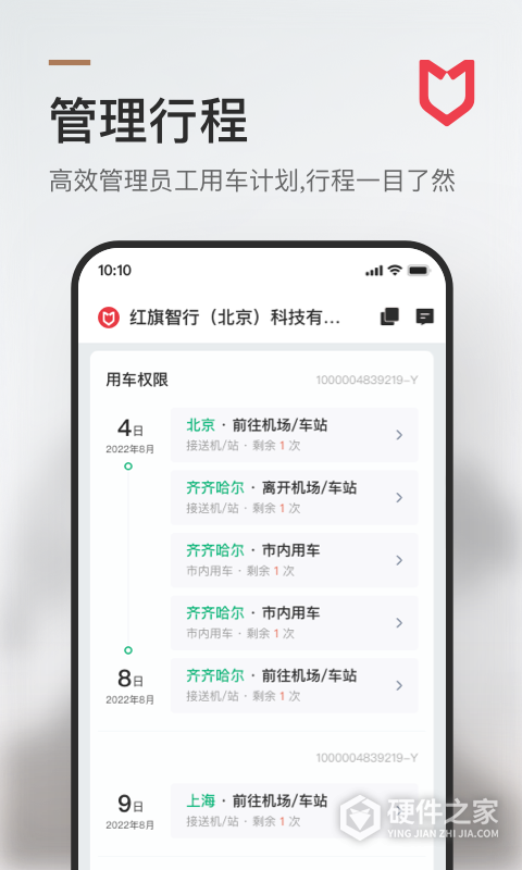 旗妙出行用户端