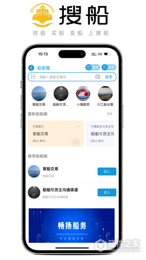 搜船app