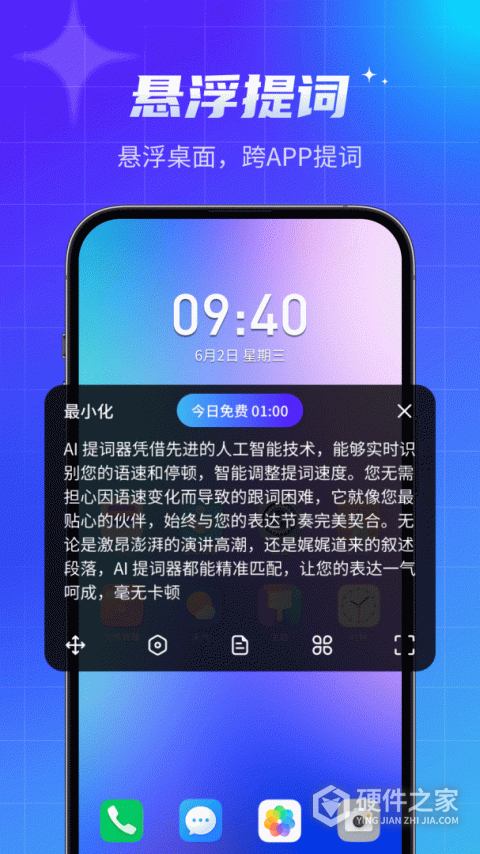 智能提词器