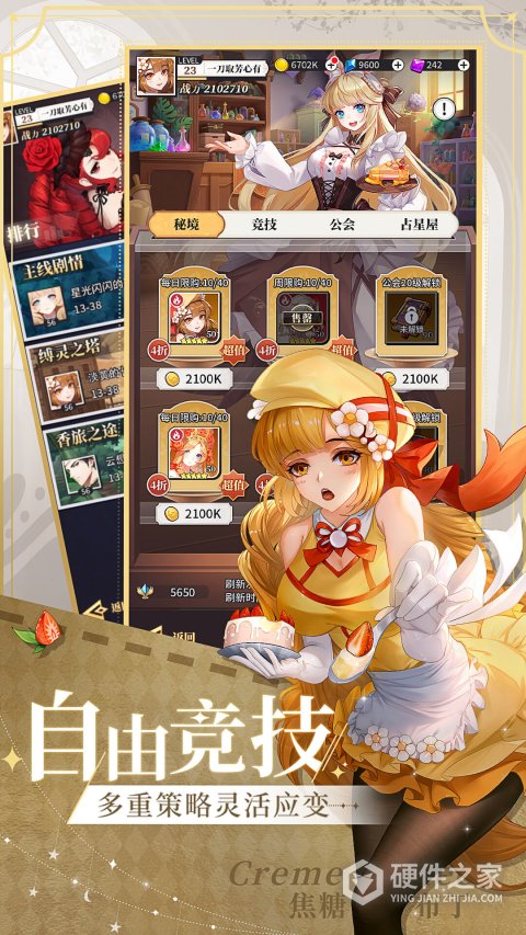 美食大乱斗官服