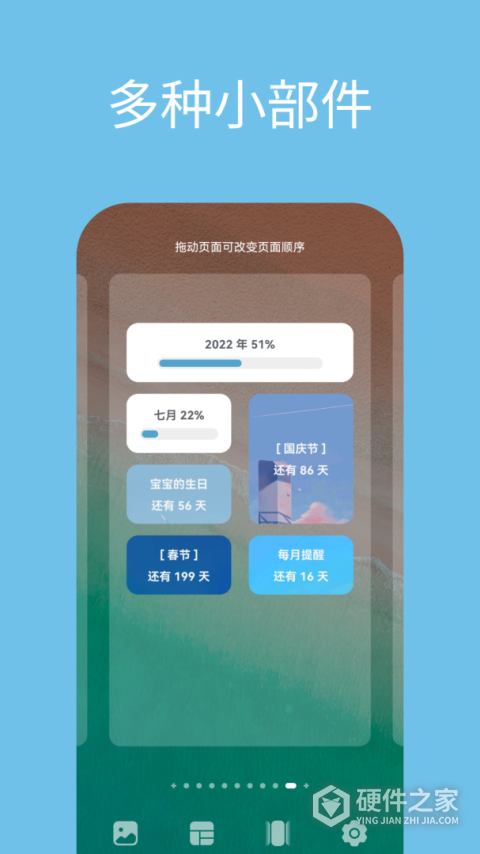 日子APP