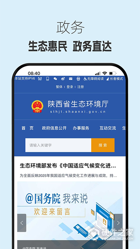 生态陕西