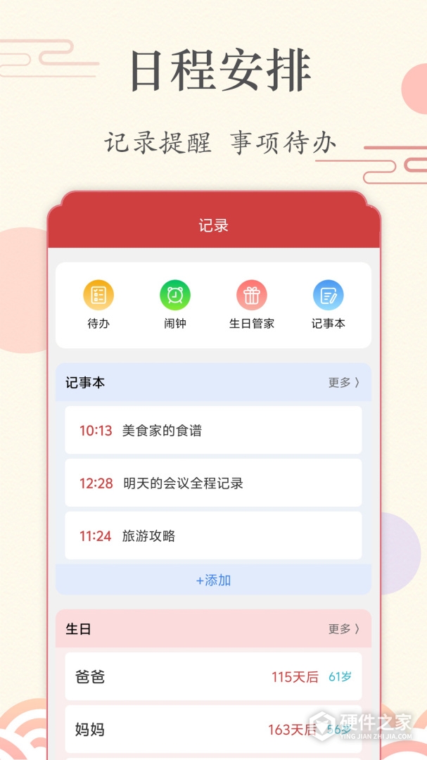 时光日历