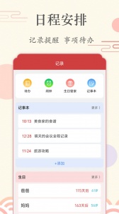 时光日历