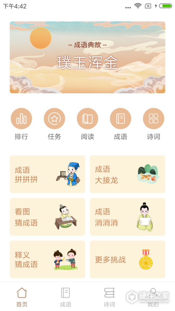 成语拼拼拼