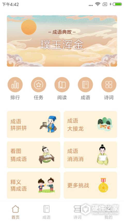 成语拼拼拼