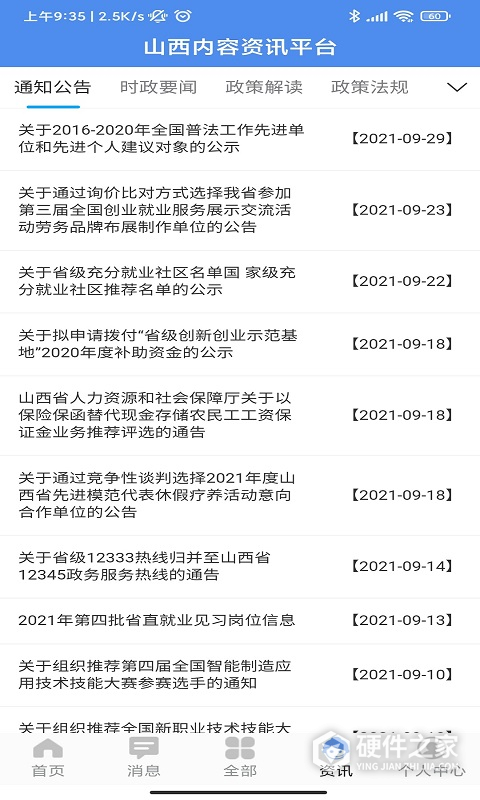 民生山西