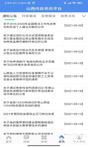民生山西