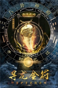 摸金校尉之伏魔殿果盘版