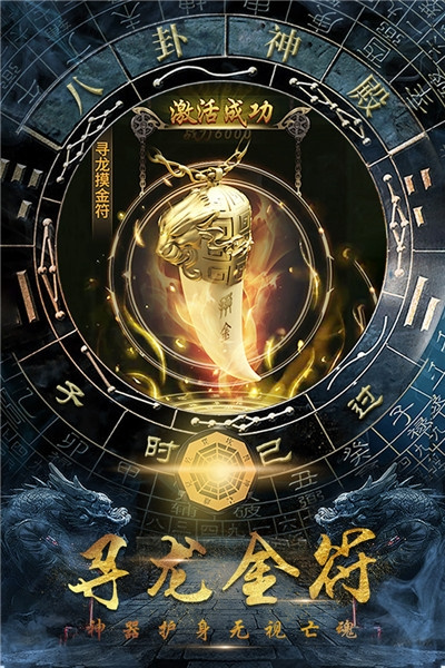 摸金校尉之伏魔殿果盘版