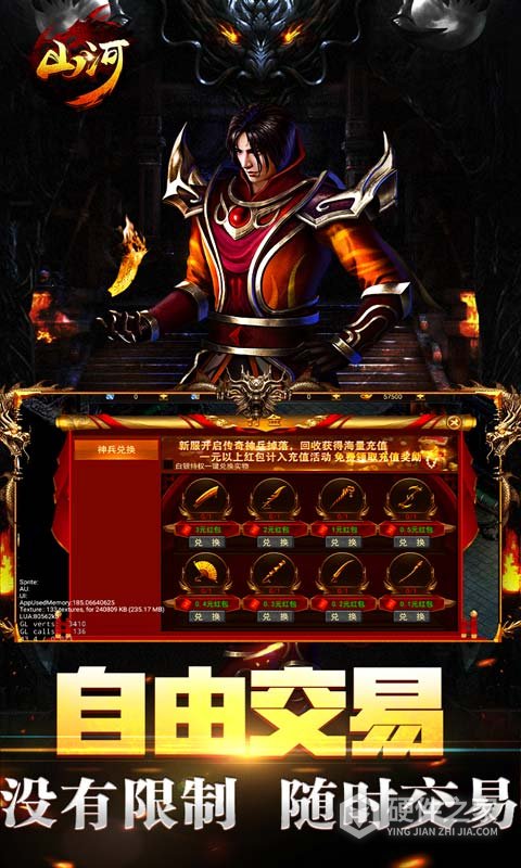 山河h5