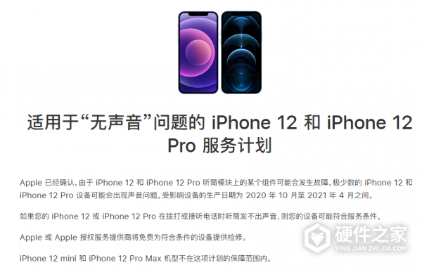 iPhone 12无声音问题如何免费修