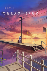 失物终点站2免费版