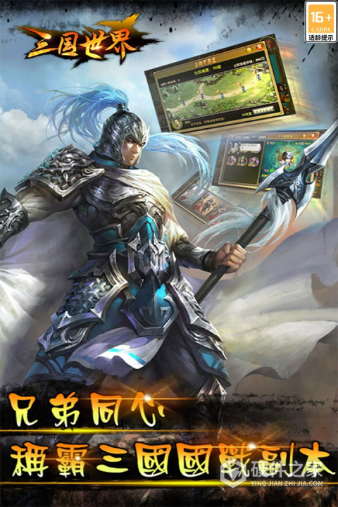 三国世界官方版
