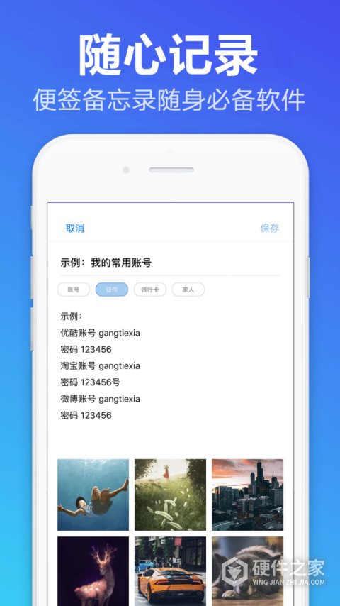 便签备忘录app