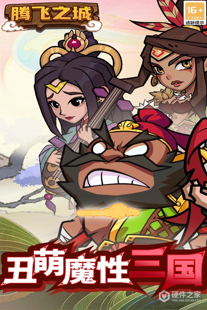 腾飞之城九游版