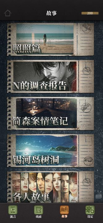 流言侦探最新版