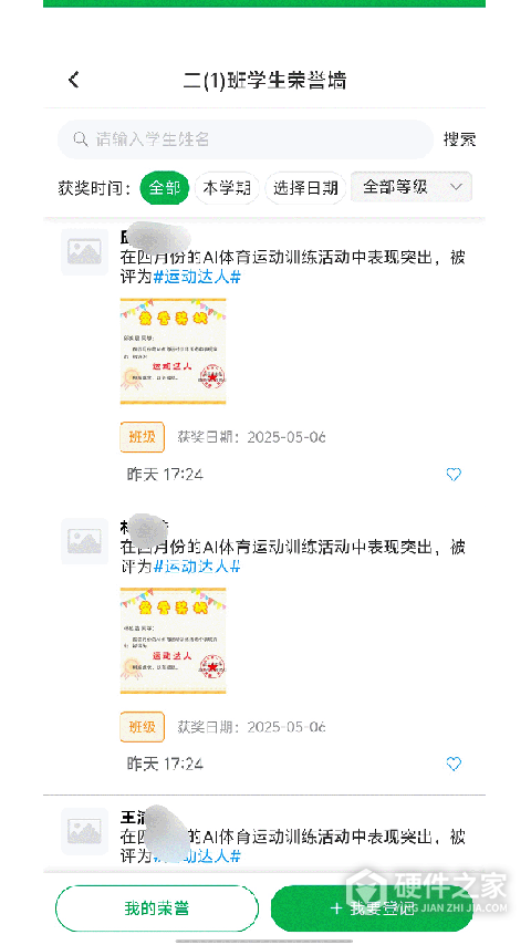 睿教育家长版app