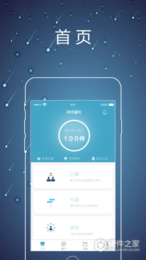 律师镖局app