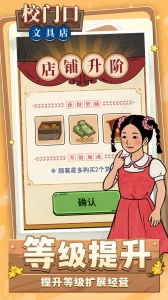 校门口文具店