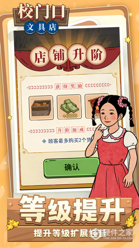 校门口文具店手机版