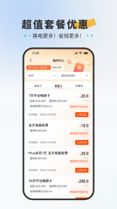 易易换电