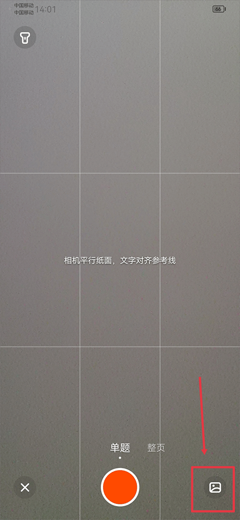 学小易搜题
