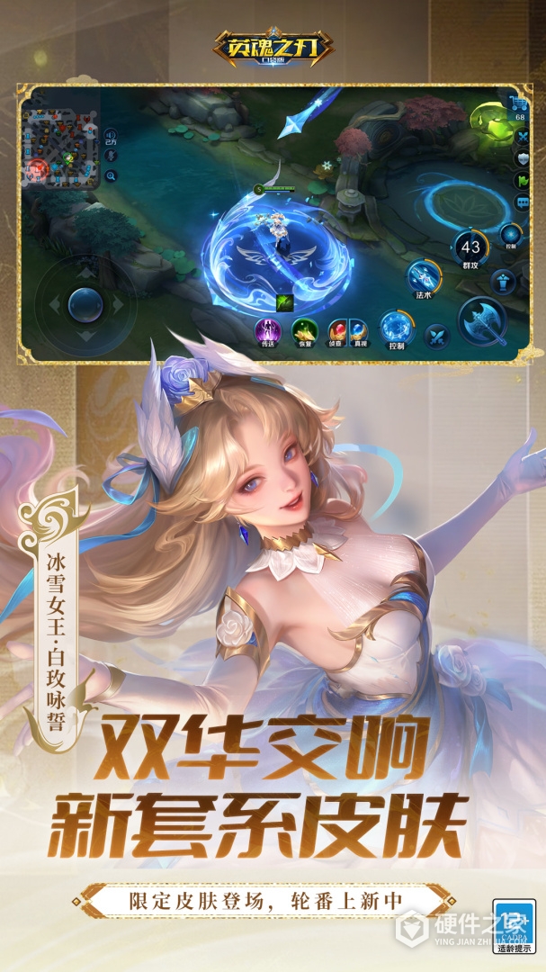 英魂之刃