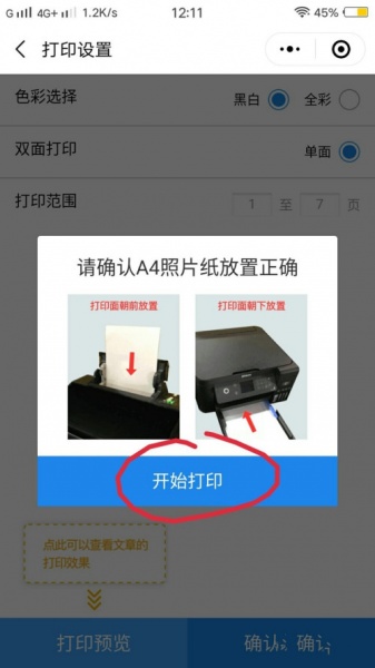 爱普生l4156怎么用微信打印