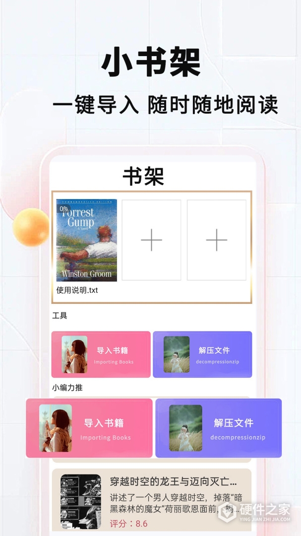 TXT阅读器