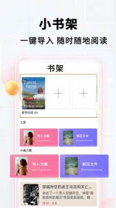 TXT阅读器