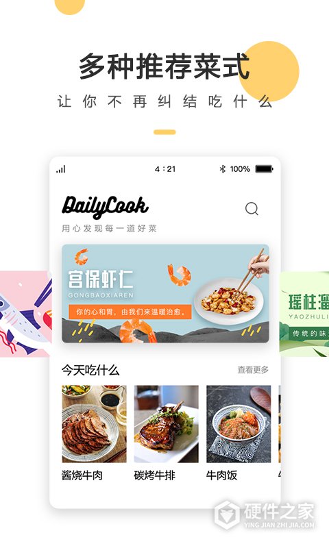 菜谱大全手机版
