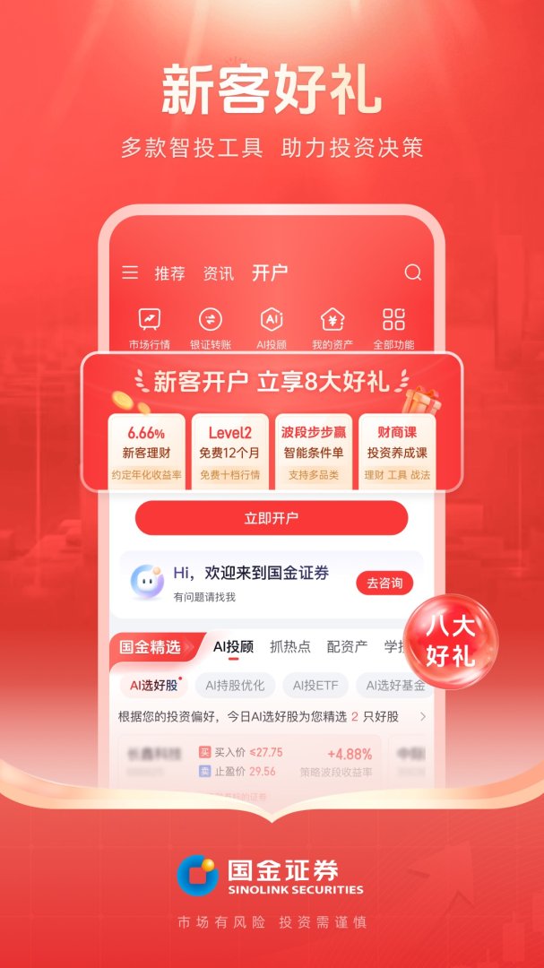 国金佣金宝客户端