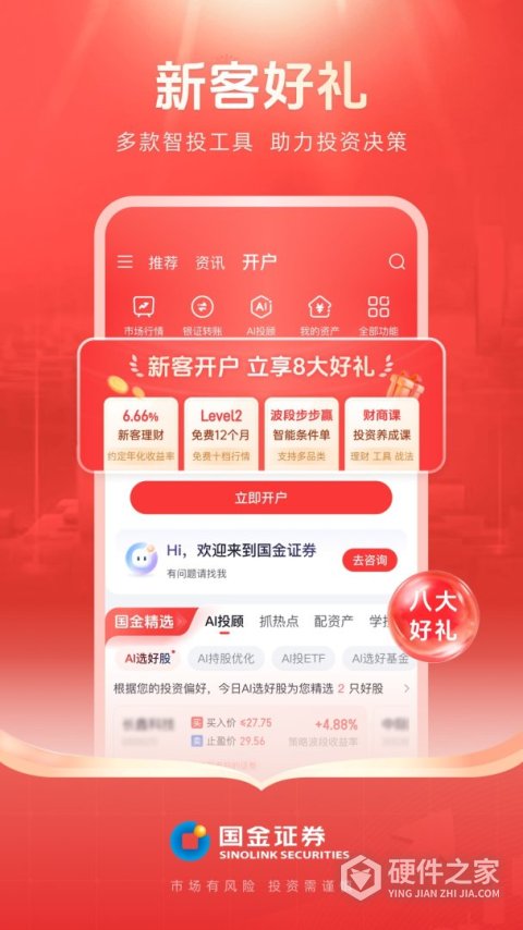 国金佣金宝客户端