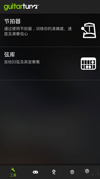 吉他调音器软件GuitarTuna